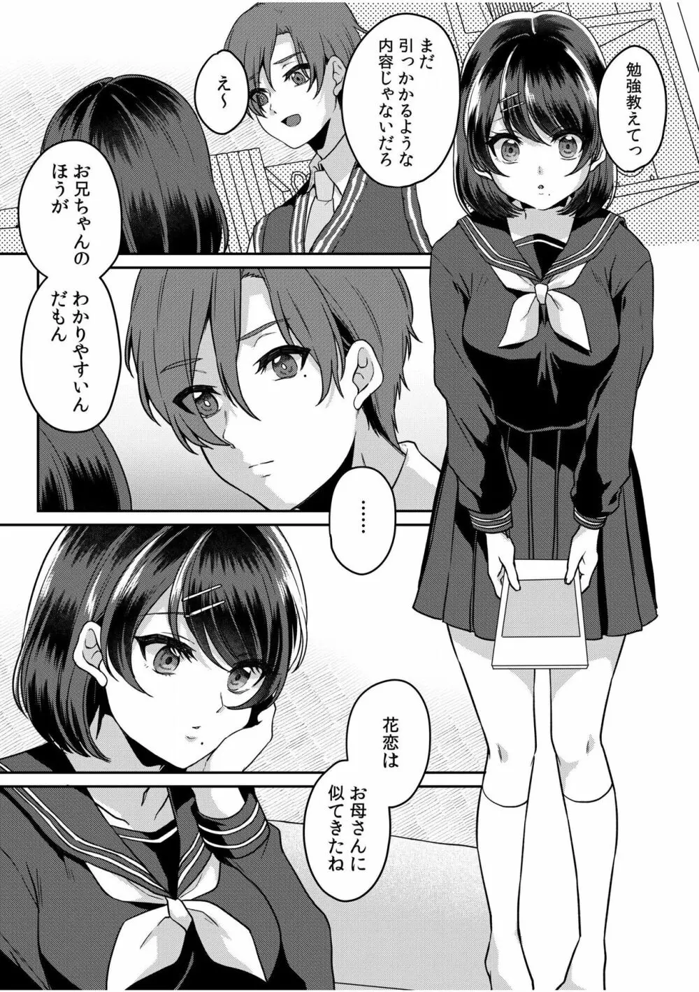 ナマイキ女子と本命巨乳〜美乳ぞろいのゼミ旅行〜 01-07 Page.88