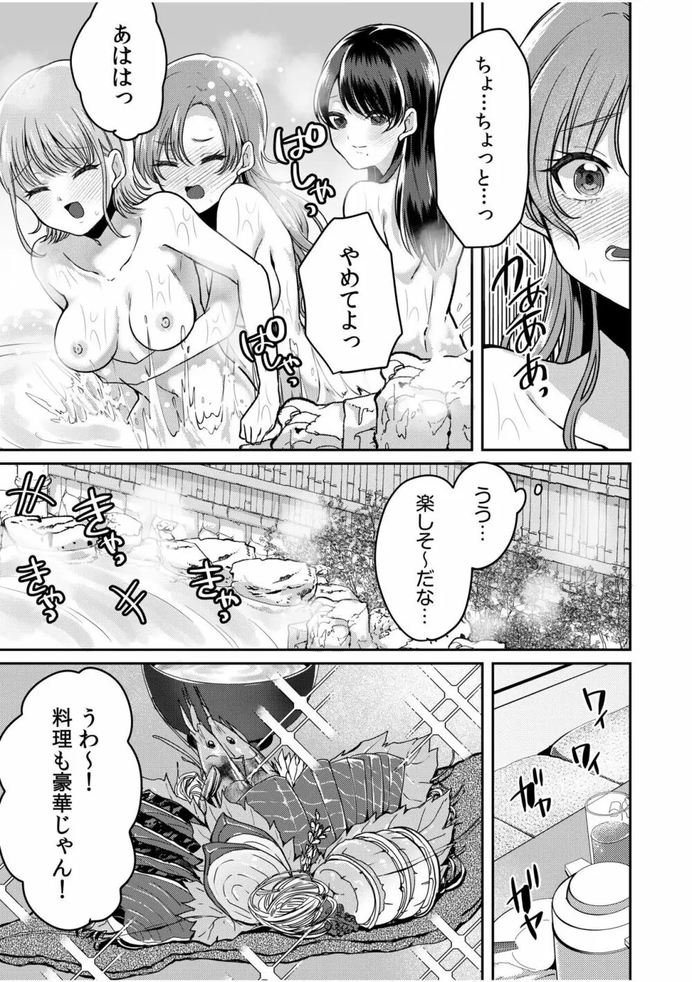 ナマイキ女子と本命巨乳〜美乳ぞろいのゼミ旅行〜 01-07 Page.9