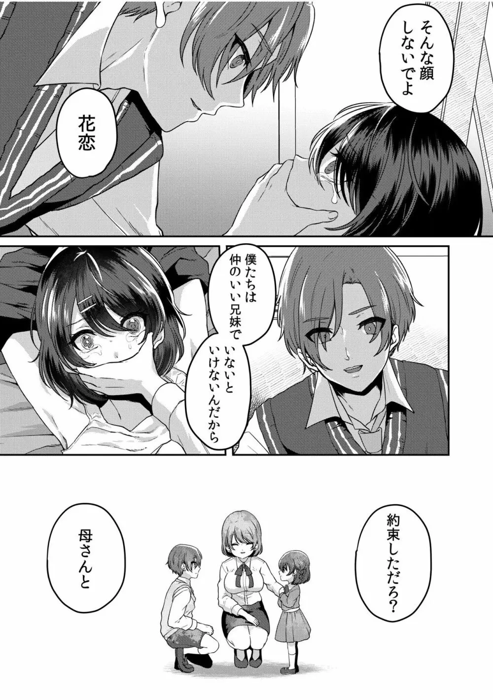 ナマイキ女子と本命巨乳〜美乳ぞろいのゼミ旅行〜 01-07 Page.94