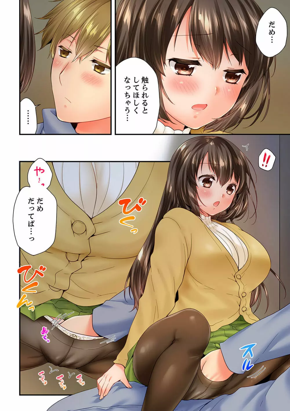 幼馴染にイかされるなんて…！同居初日に喧嘩エッチ 56 Page.12