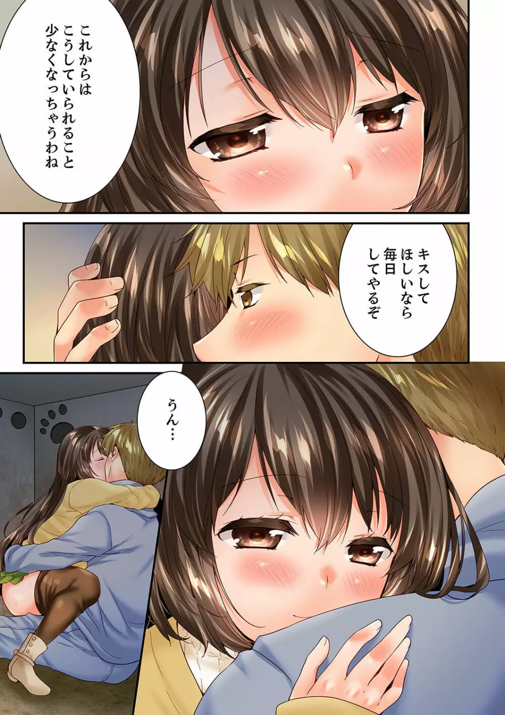 幼馴染にイかされるなんて…！同居初日に喧嘩エッチ 56 Page.21