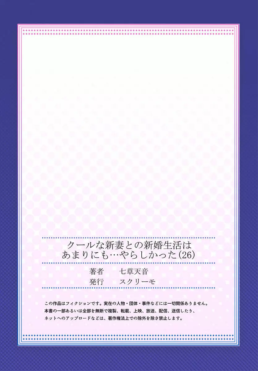 クールな新妻との新婚生活はあまりにも…やらしかった 26 Page.27