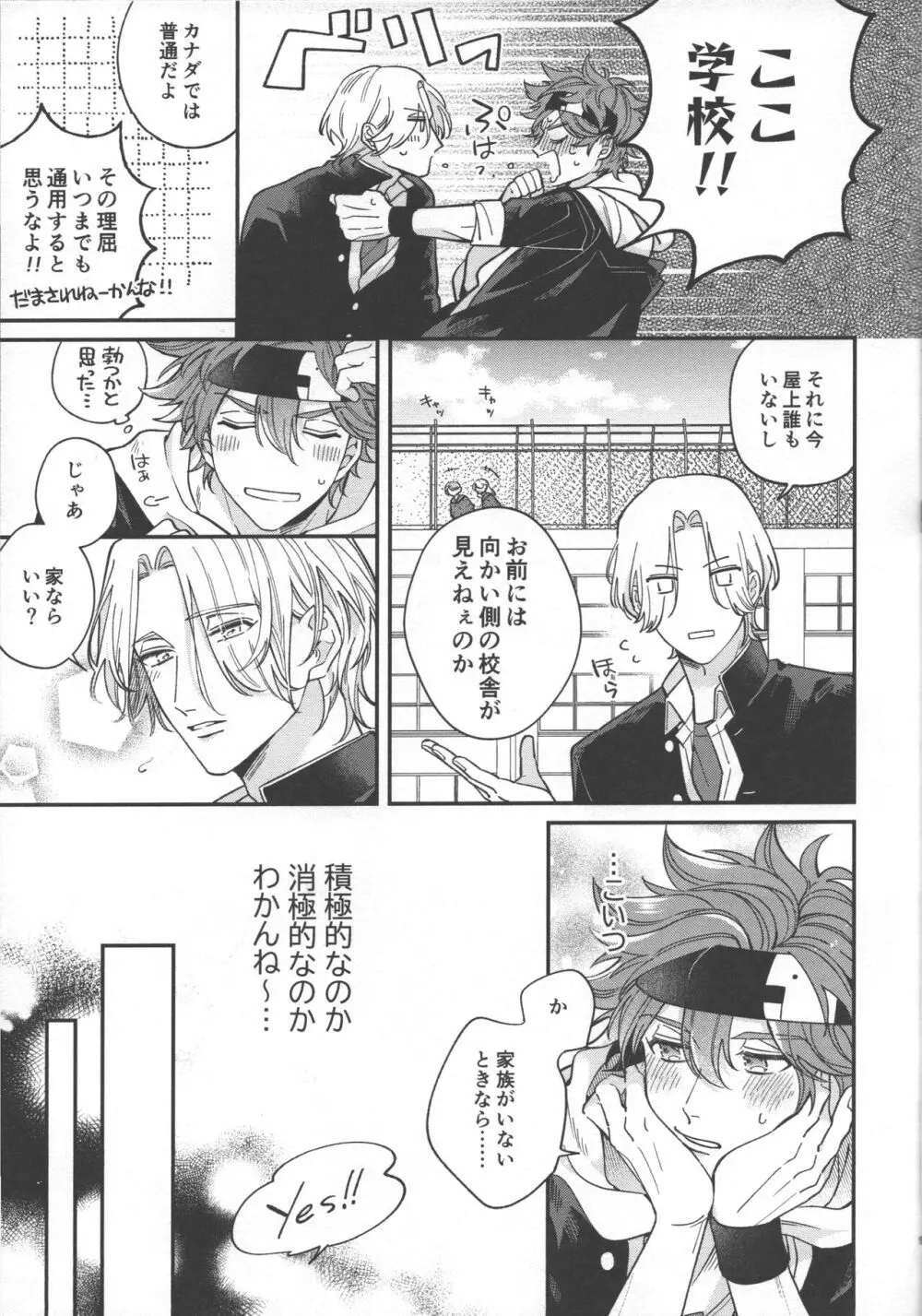 センチメンタルジャーニー Page.10