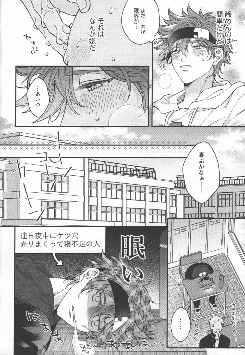 センチメンタルジャーニー Page.13