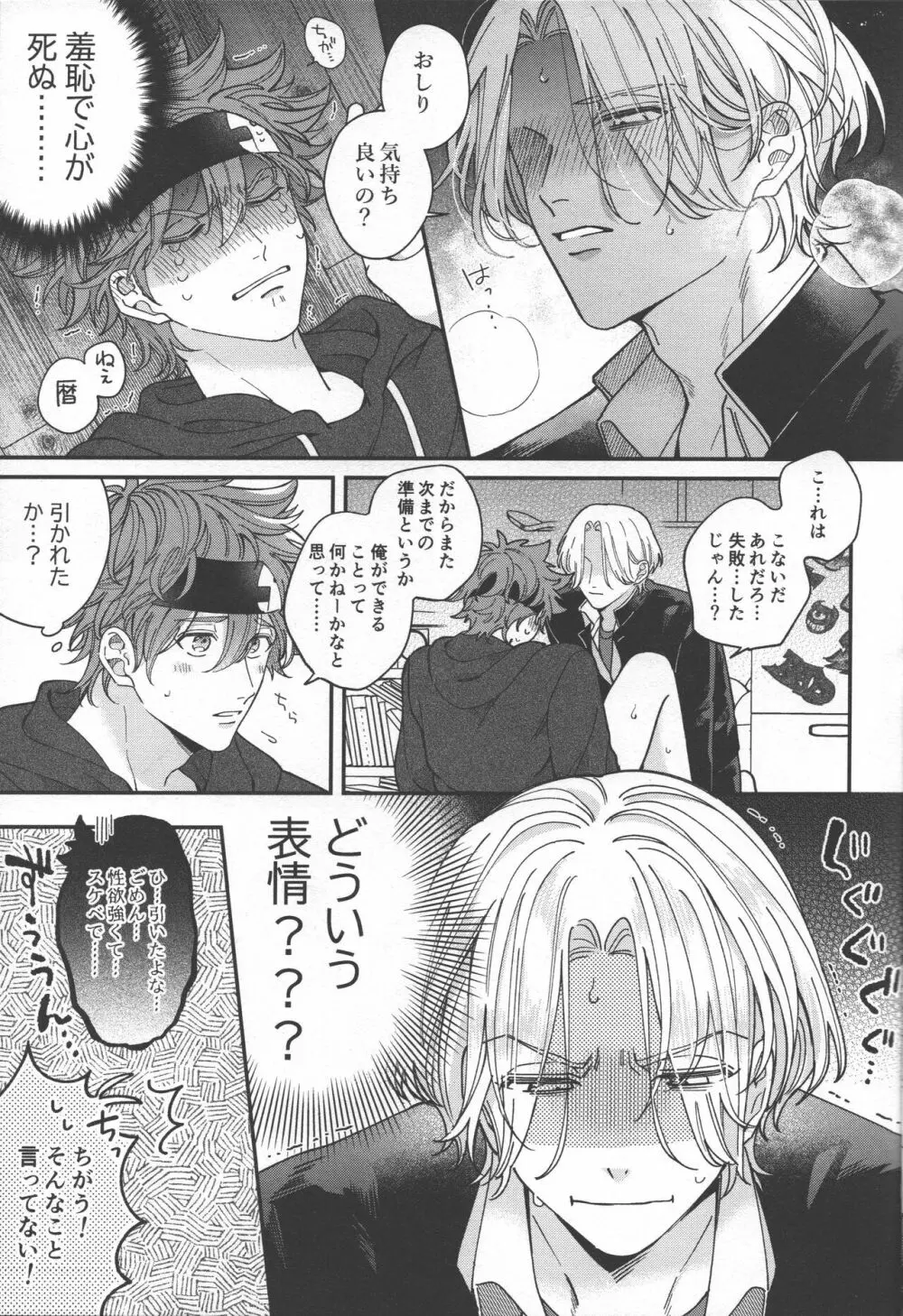 センチメンタルジャーニー Page.20