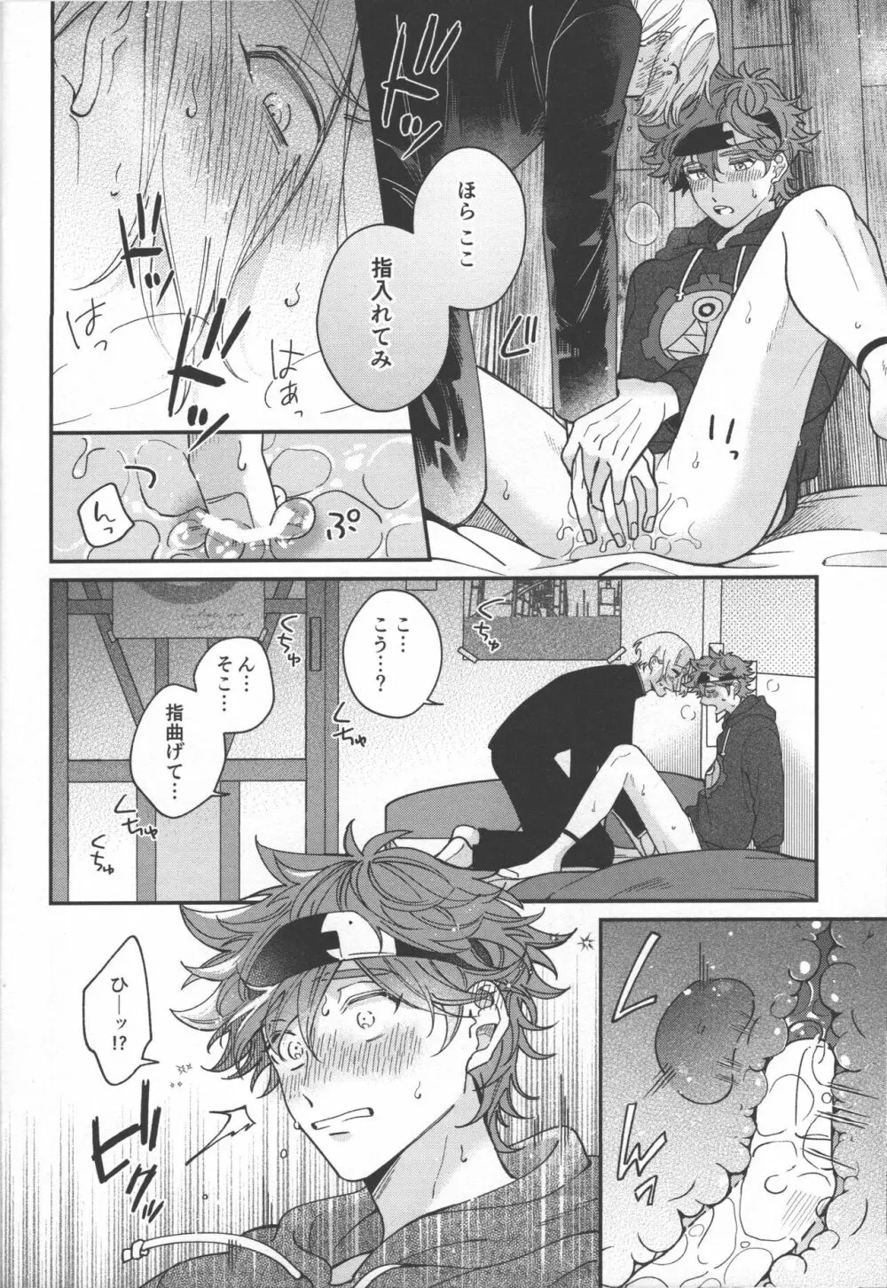 センチメンタルジャーニー Page.23