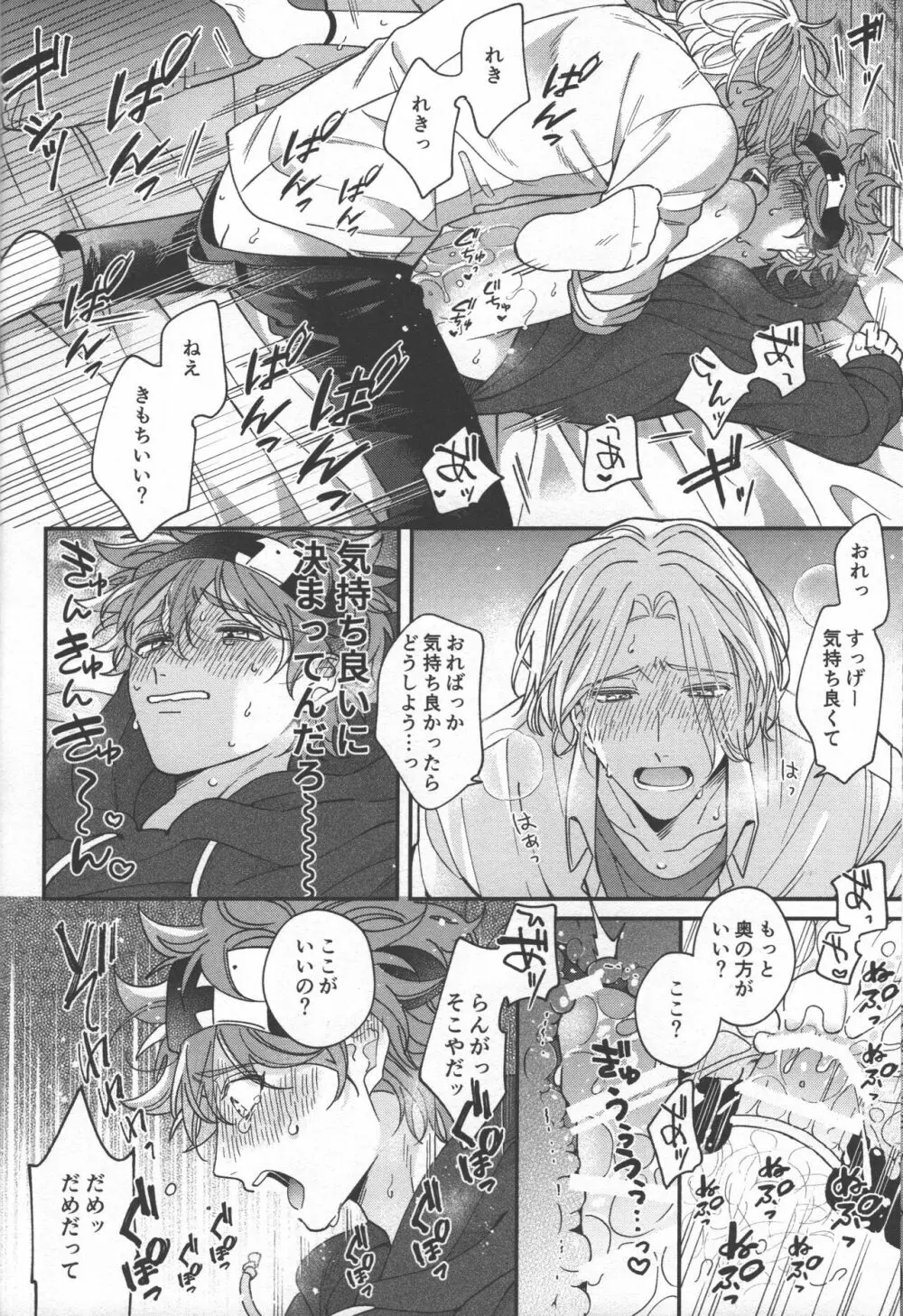 センチメンタルジャーニー Page.29