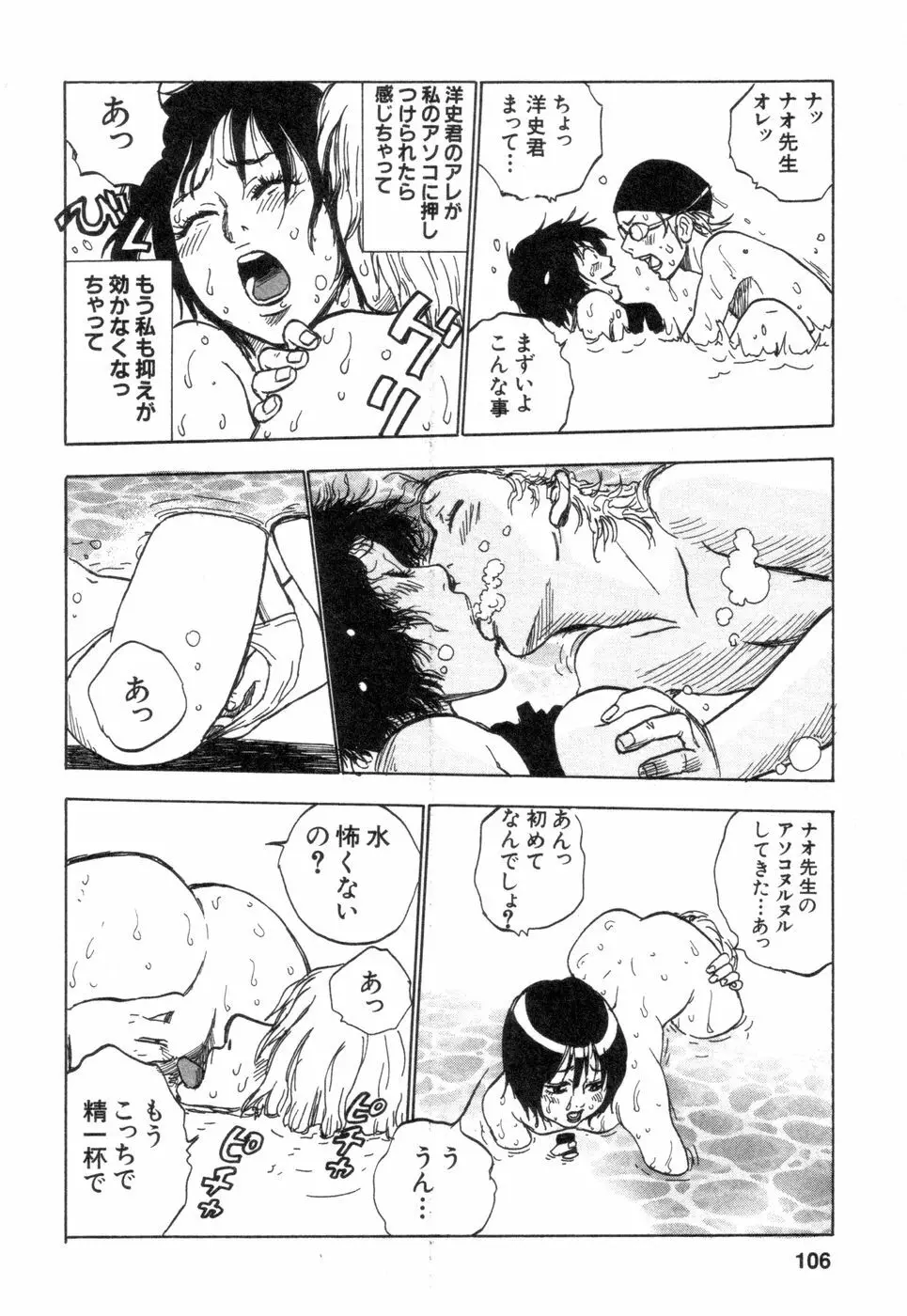 働くお姉さんＨ白書 安斉種介短編集 Page.106