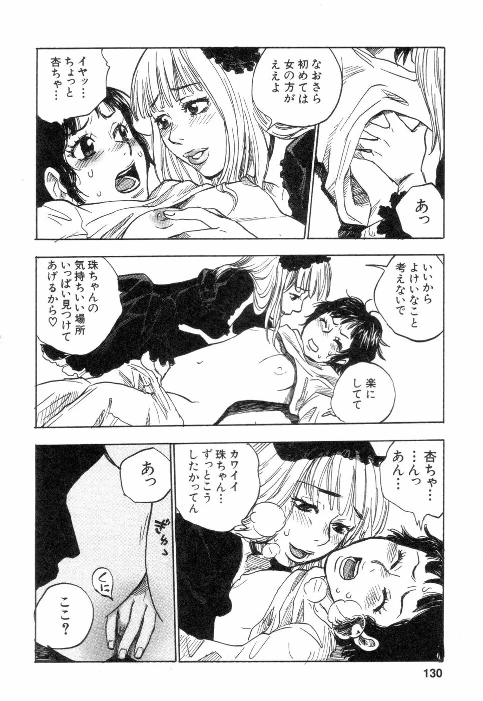 働くお姉さんＨ白書 安斉種介短編集 Page.130