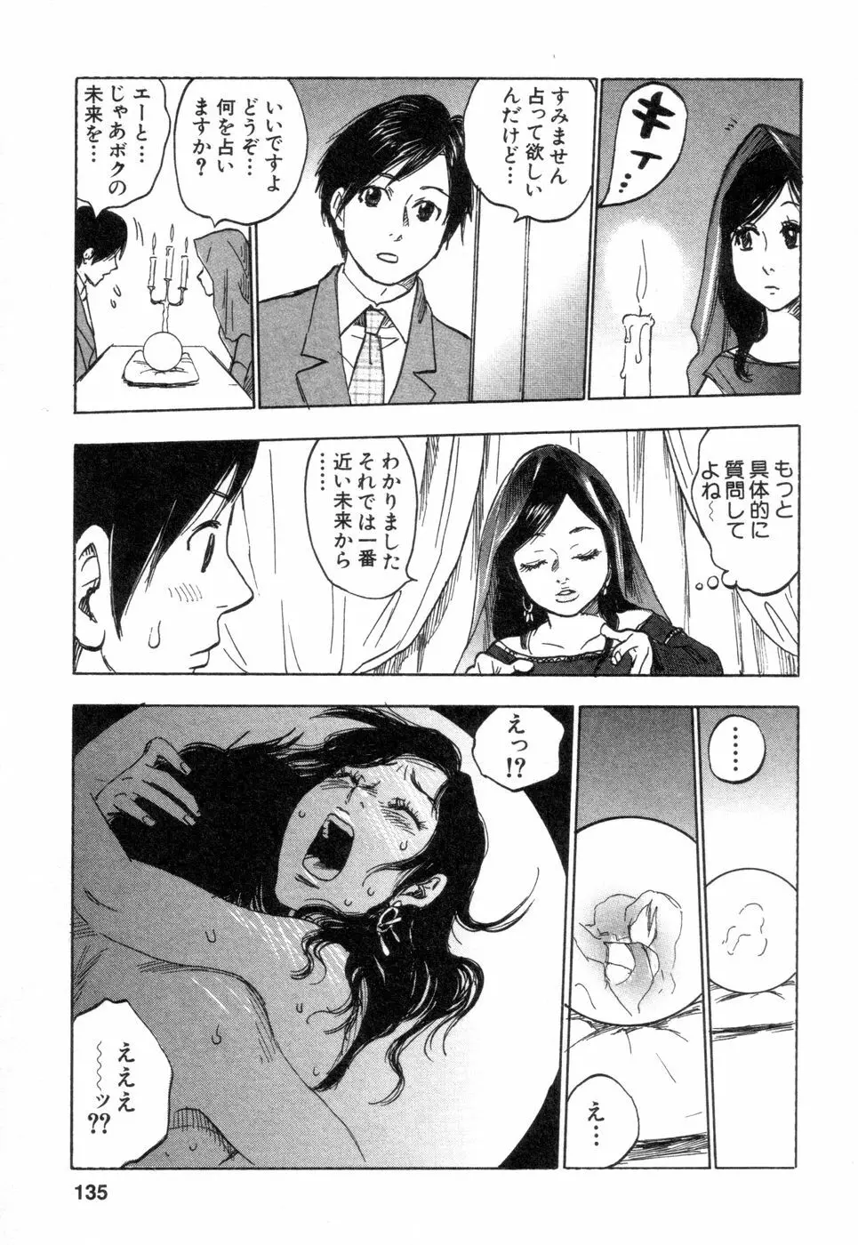 働くお姉さんＨ白書 安斉種介短編集 Page.135