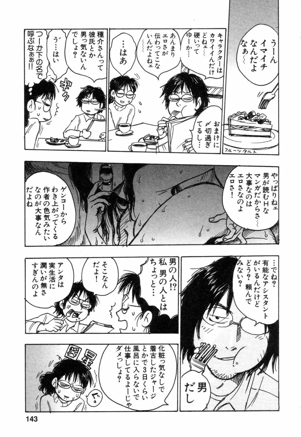 働くお姉さんＨ白書 安斉種介短編集 Page.143