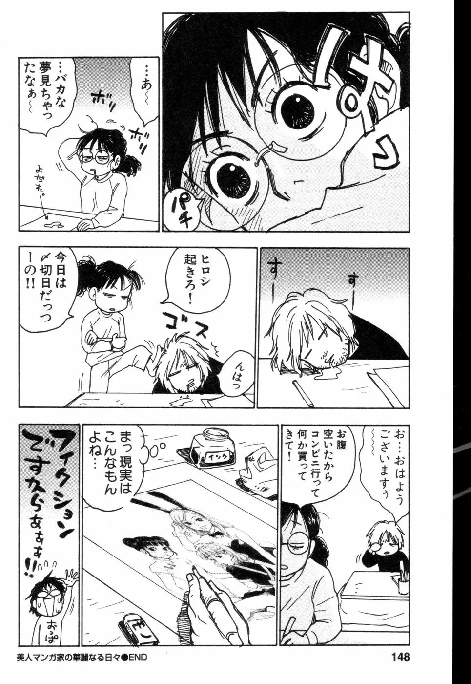 働くお姉さんＨ白書 安斉種介短編集 Page.148