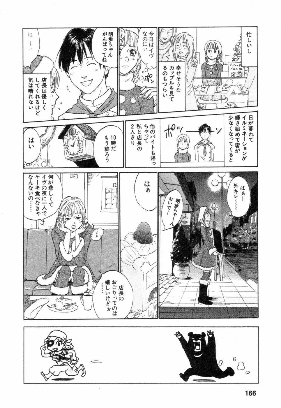 働くお姉さんＨ白書 安斉種介短編集 Page.166