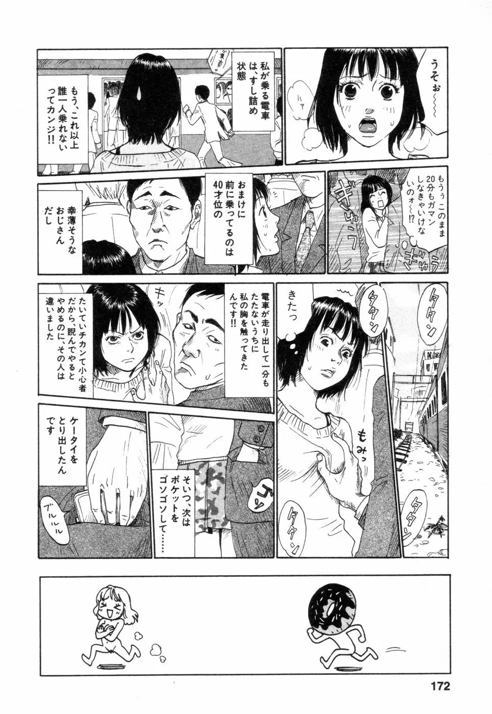 働くお姉さんＨ白書 安斉種介短編集 Page.172