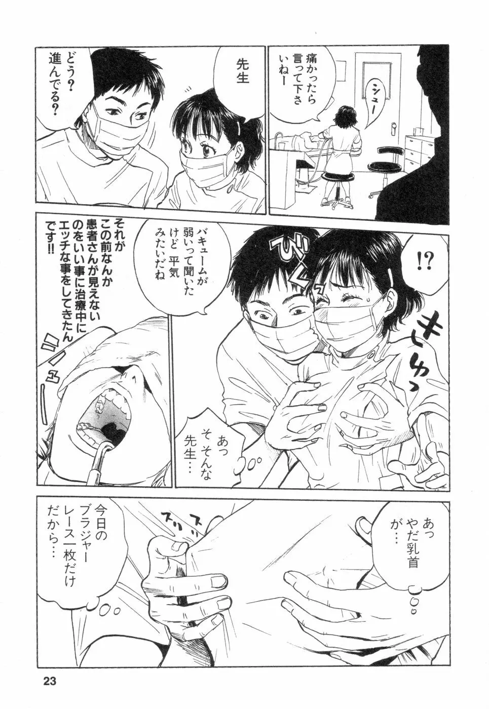 働くお姉さんＨ白書 安斉種介短編集 Page.23