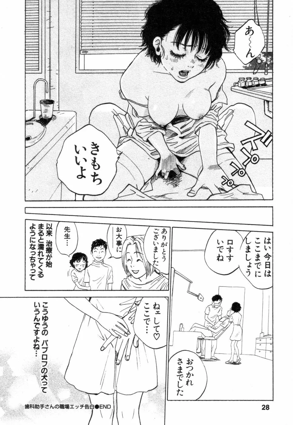 働くお姉さんＨ白書 安斉種介短編集 Page.28