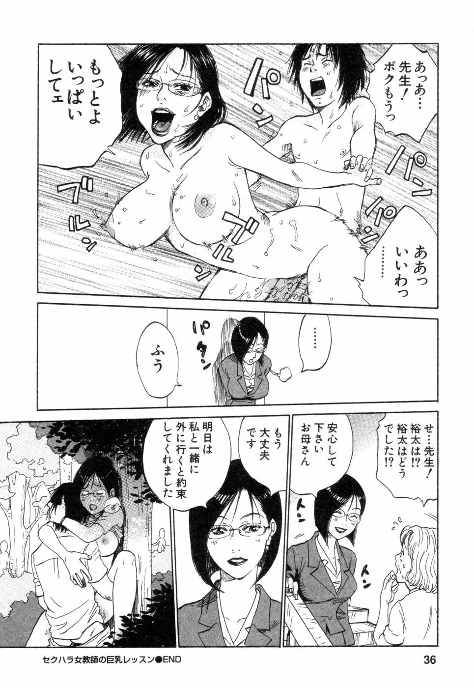 働くお姉さんＨ白書 安斉種介短編集 Page.36