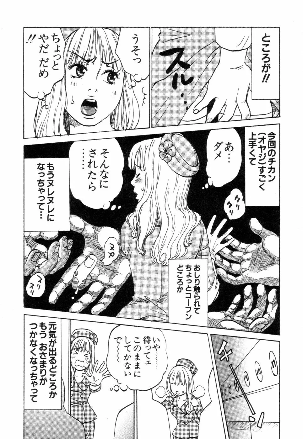 働くお姉さんＨ白書 安斉種介短編集 Page.48