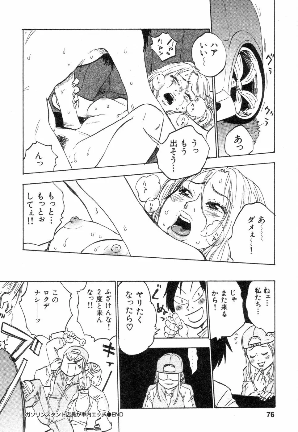 働くお姉さんＨ白書 安斉種介短編集 Page.76