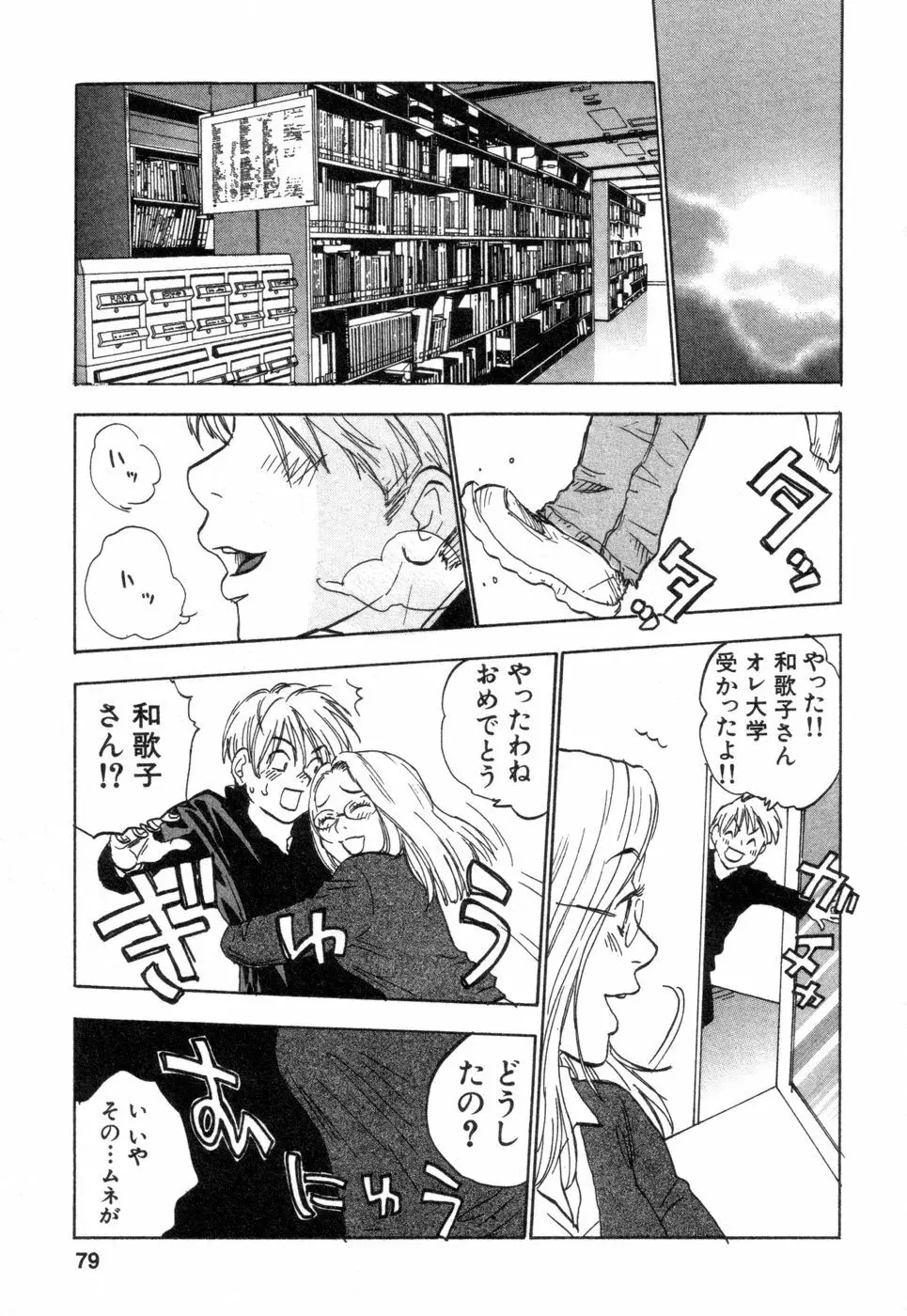 働くお姉さんＨ白書 安斉種介短編集 Page.79