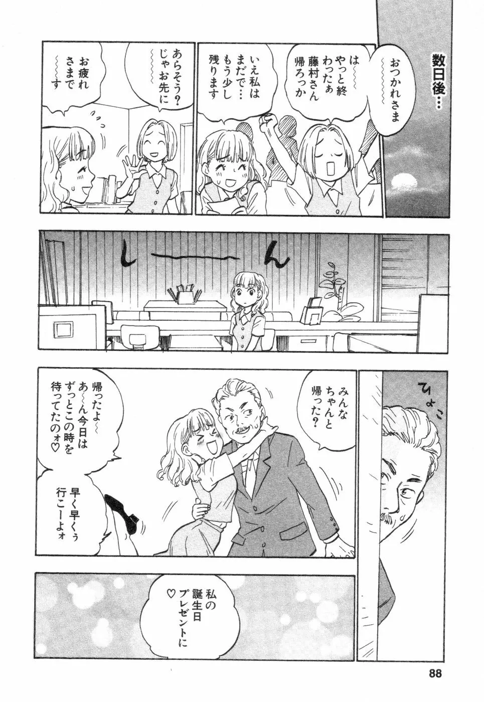 働くお姉さんＨ白書 安斉種介短編集 Page.88