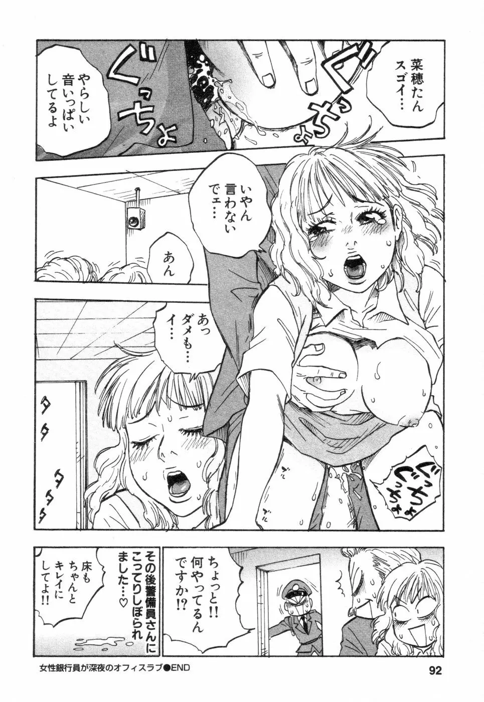 働くお姉さんＨ白書 安斉種介短編集 Page.92