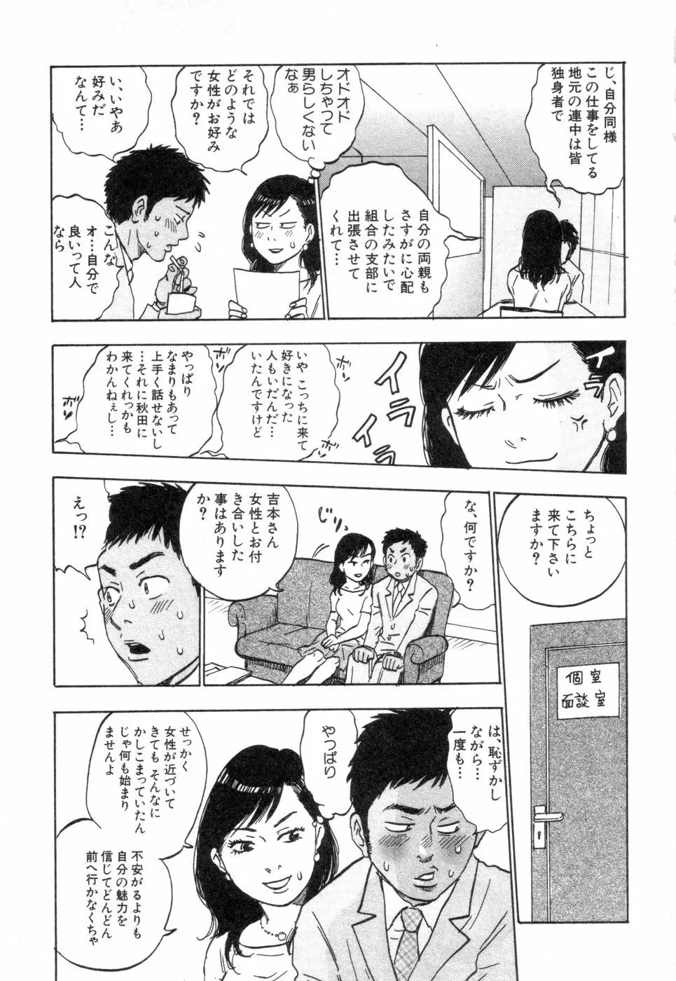 働くお姉さんＨ白書 安斉種介短編集 Page.95