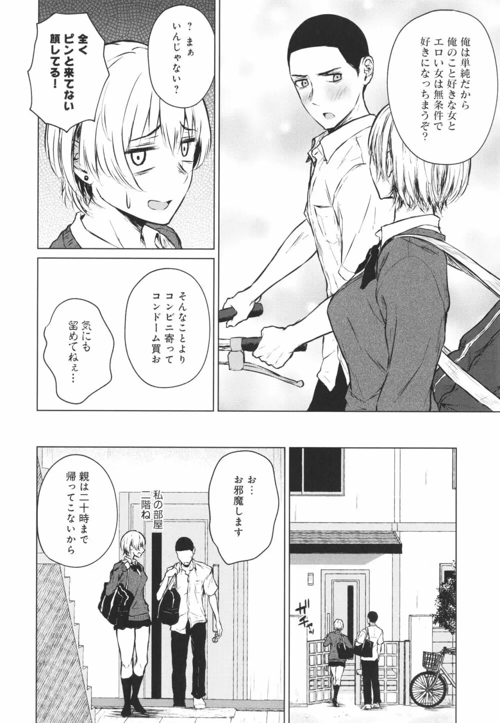 これから + イラストカード Page.193