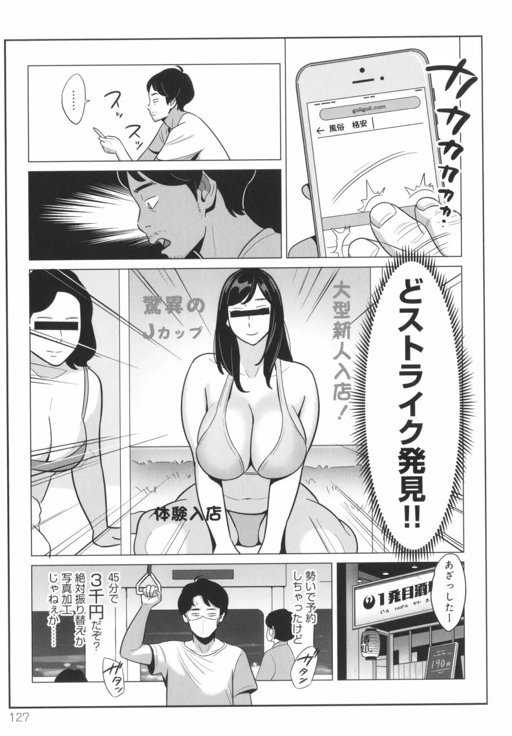 ムチ肉ヘブンでパンパンパン + イラストカード Page.128