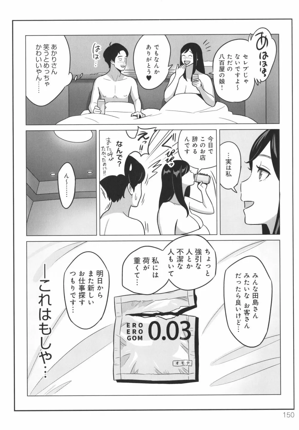 ムチ肉ヘブンでパンパンパン + イラストカード Page.151