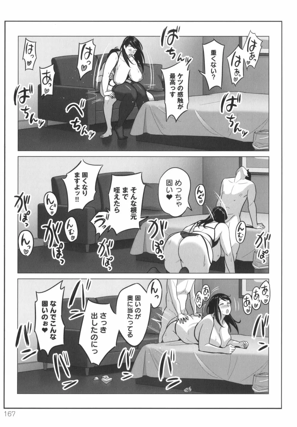 ムチ肉ヘブンでパンパンパン + イラストカード Page.168