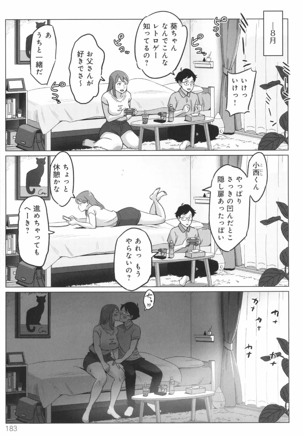 ムチ肉ヘブンでパンパンパン + イラストカード Page.184