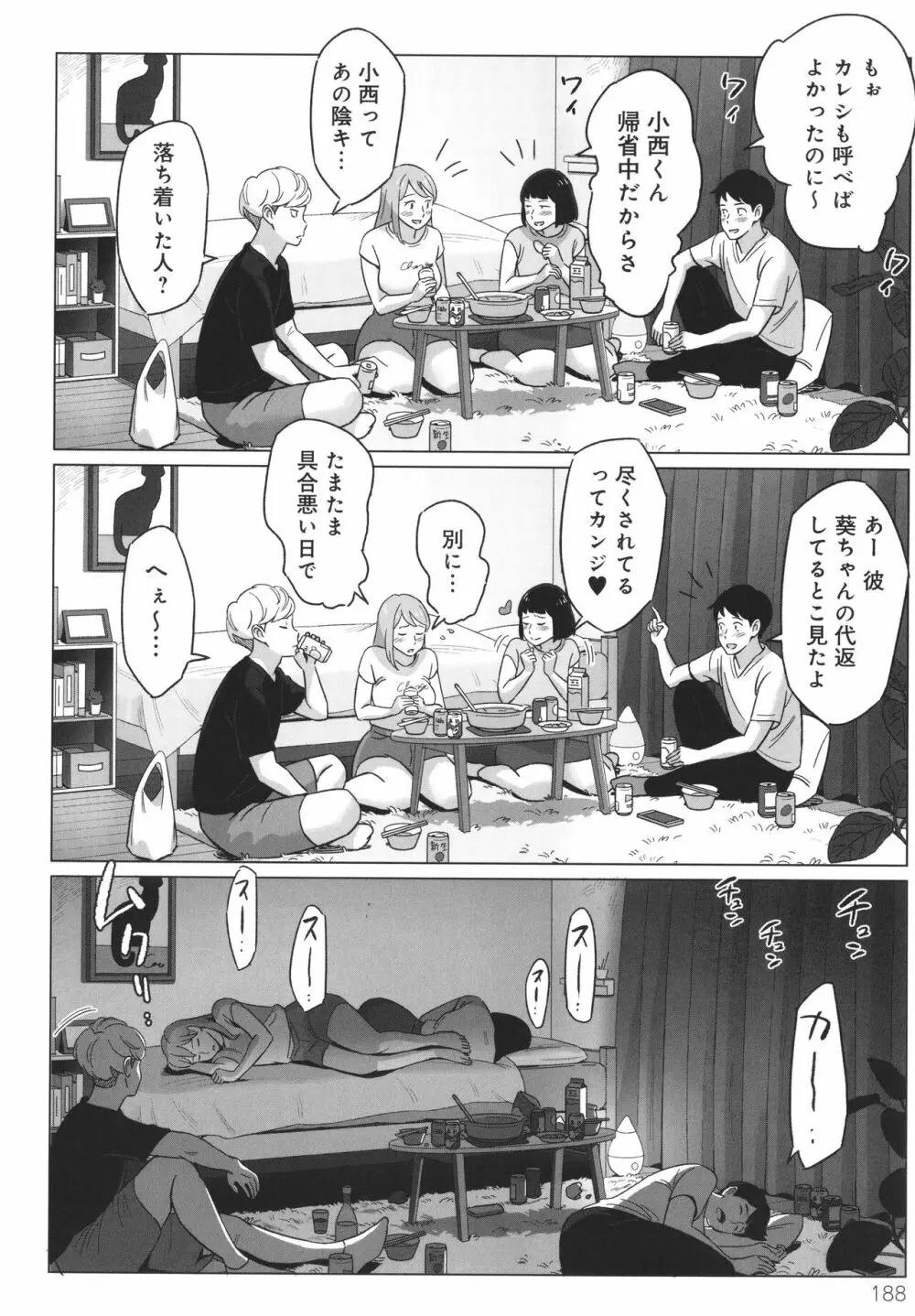 ムチ肉ヘブンでパンパンパン + イラストカード Page.189