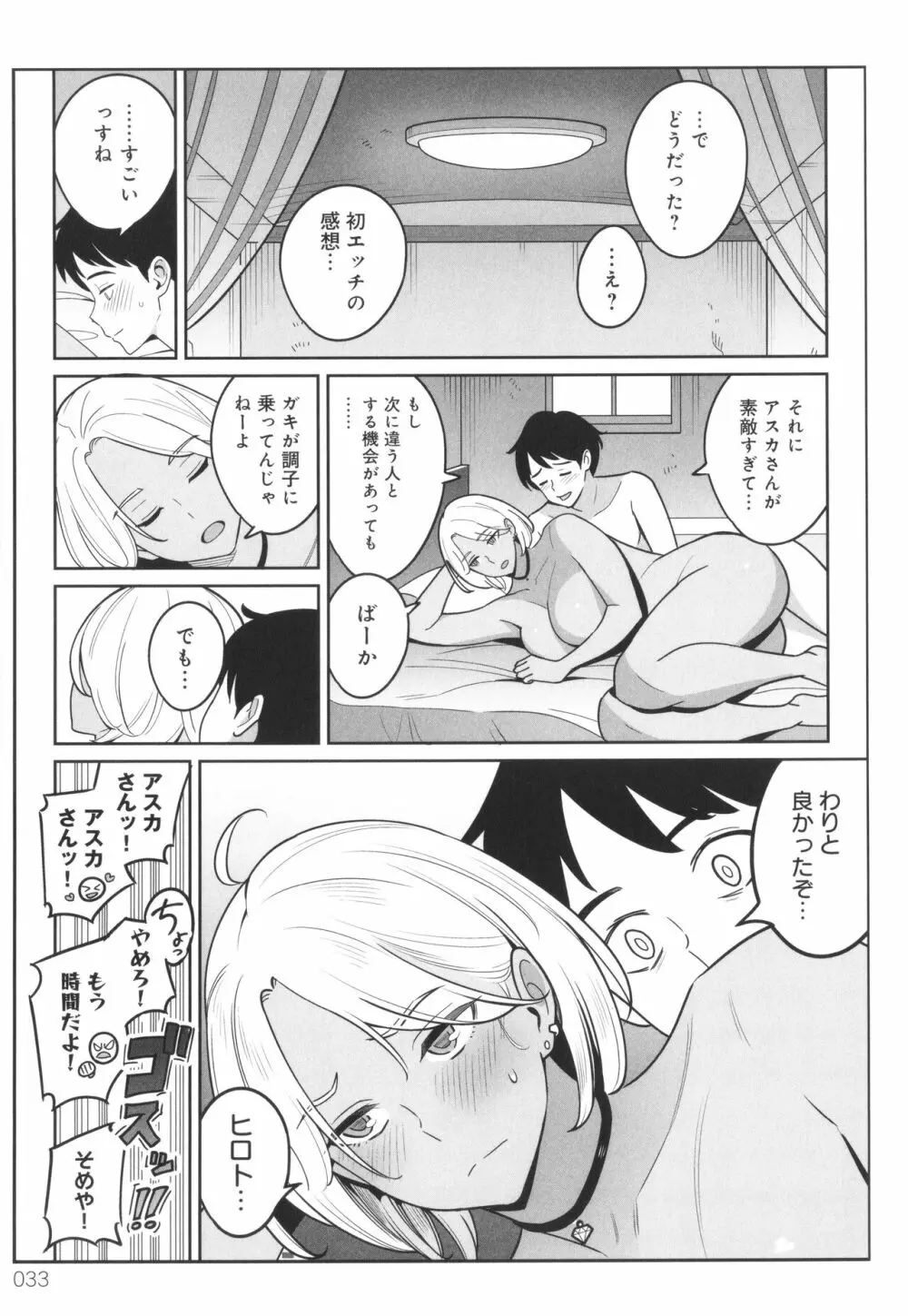 ムチ肉ヘブンでパンパンパン + イラストカード Page.34