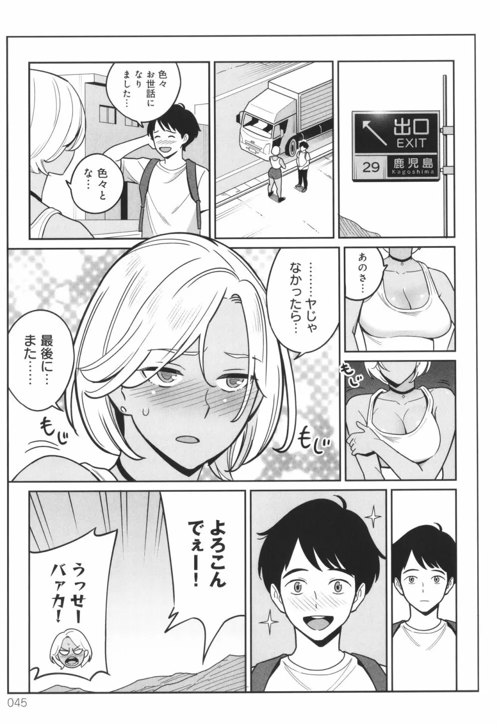 ムチ肉ヘブンでパンパンパン + イラストカード Page.46