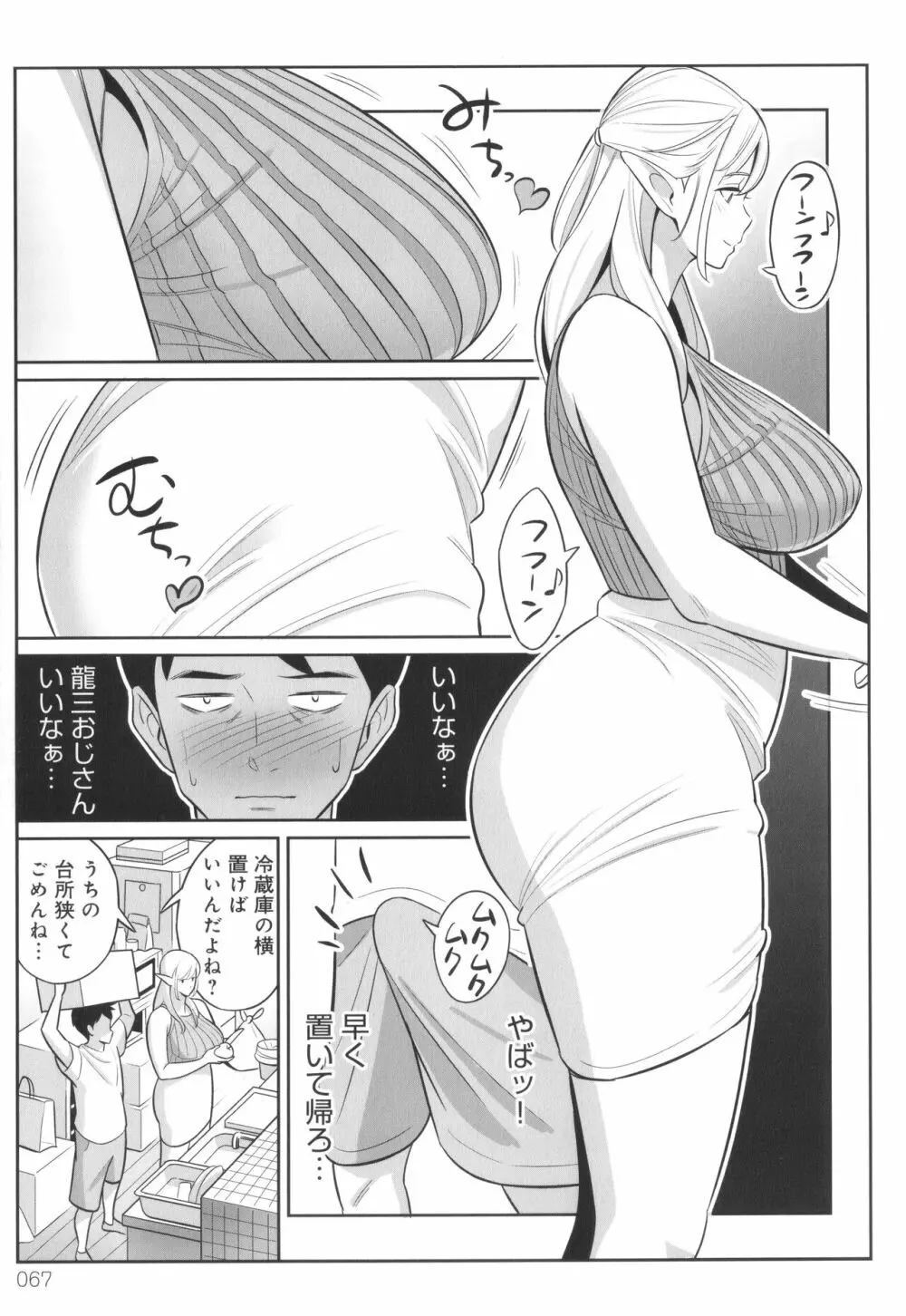 ムチ肉ヘブンでパンパンパン + イラストカード Page.68