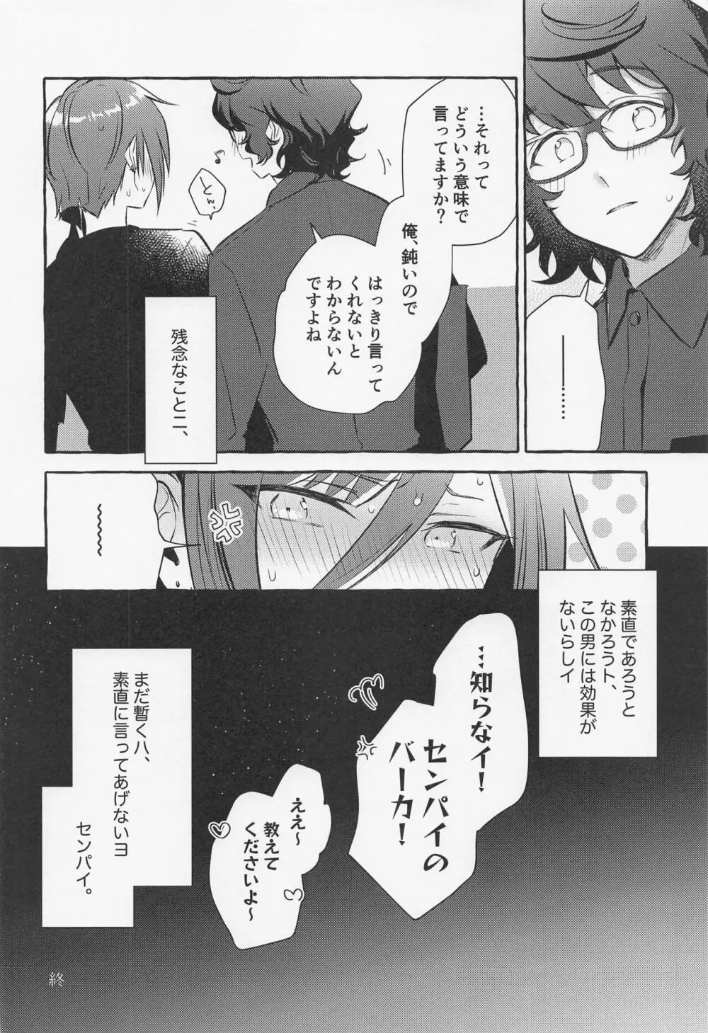 シようヨ、センパイ。 Page.19