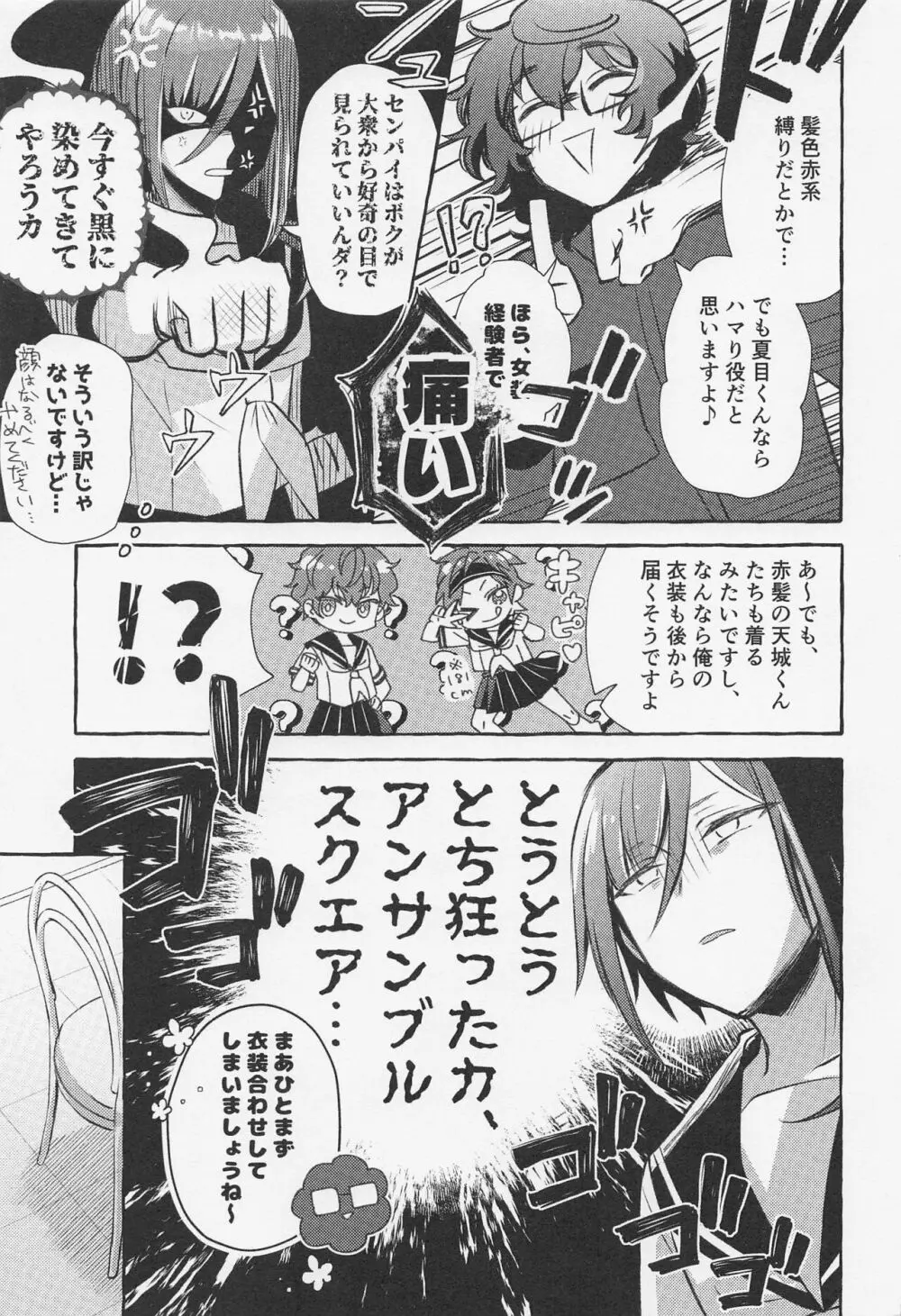 シようヨ、センパイ。 Page.22