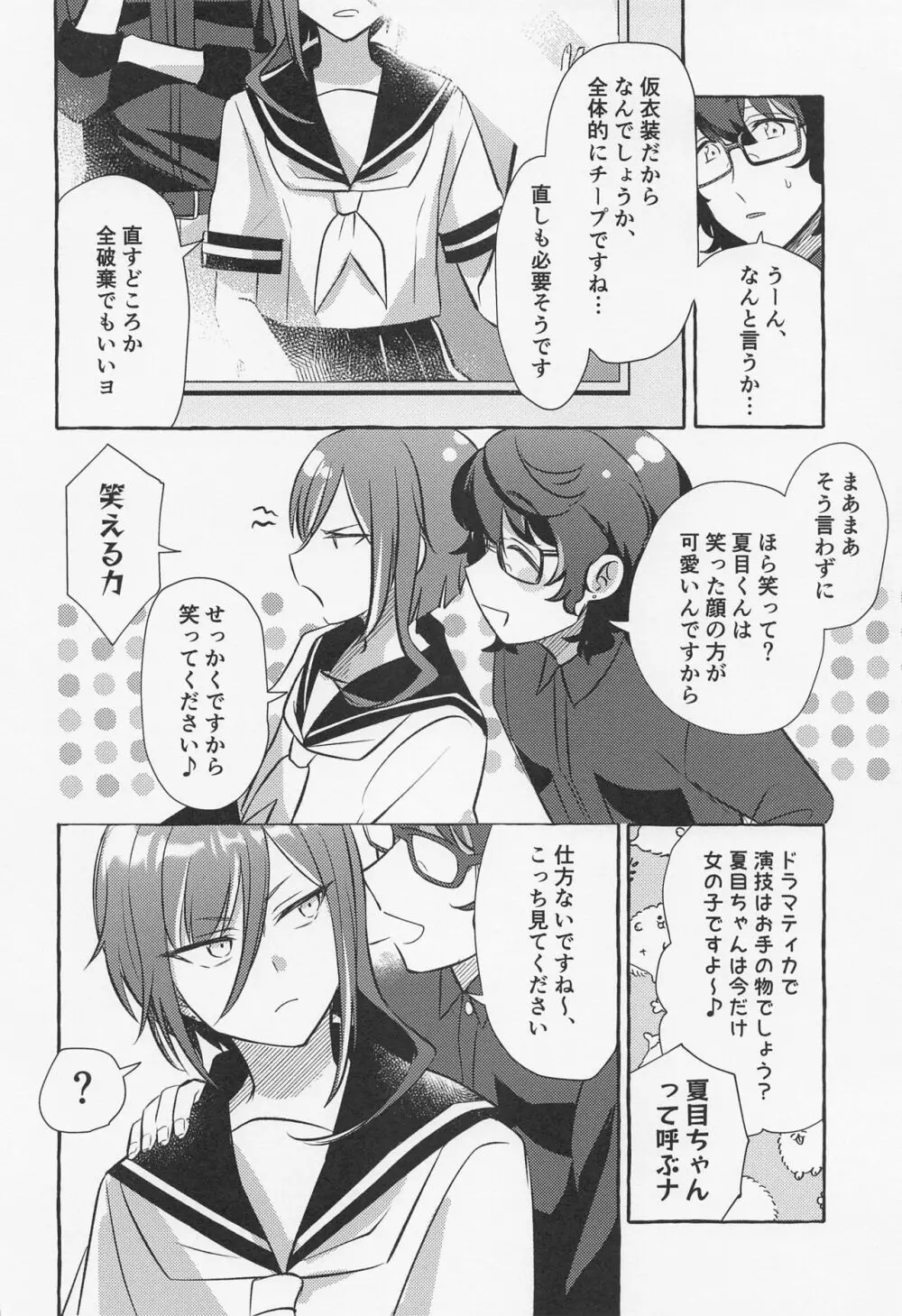 シようヨ、センパイ。 Page.23