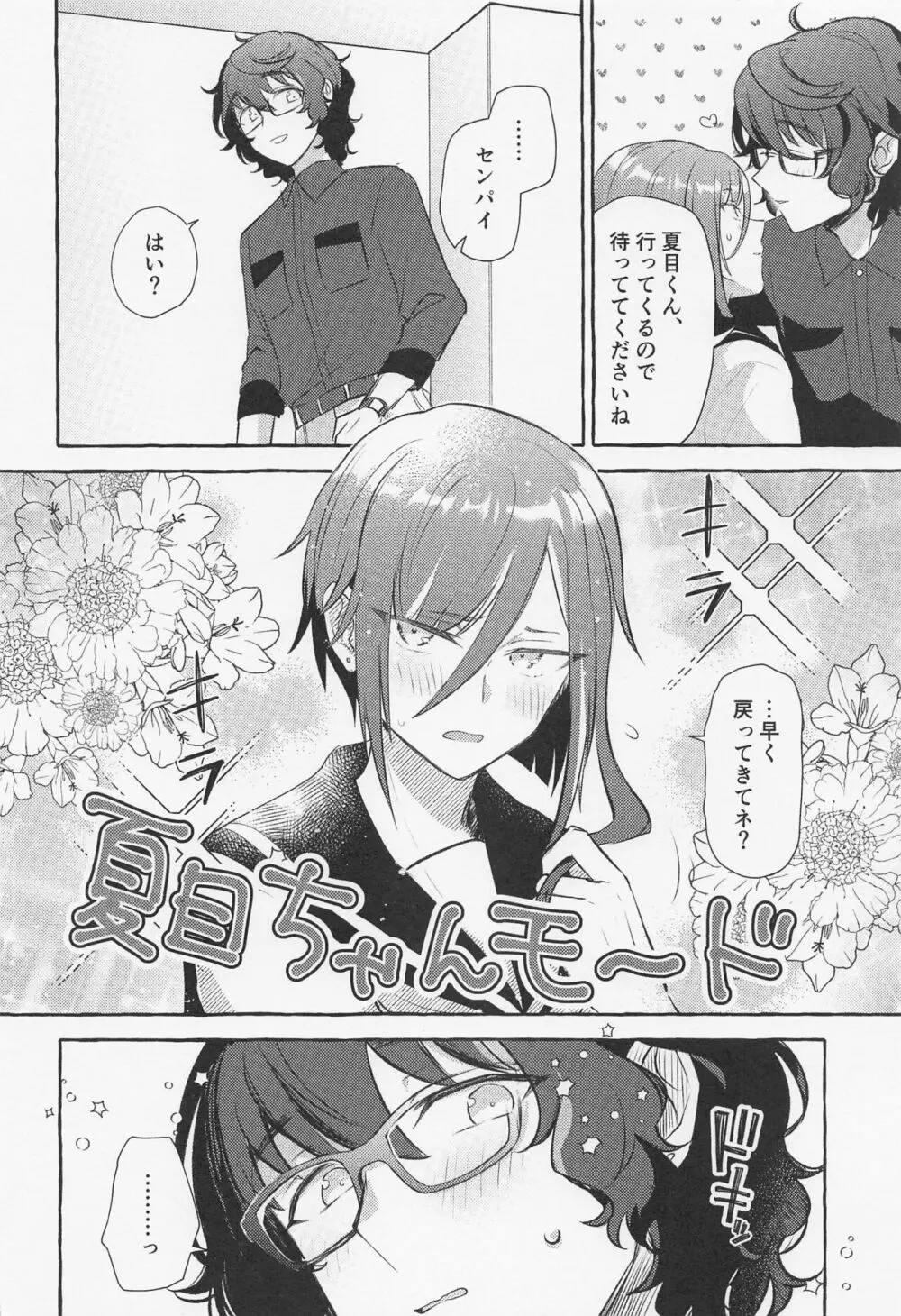 シようヨ、センパイ。 Page.25