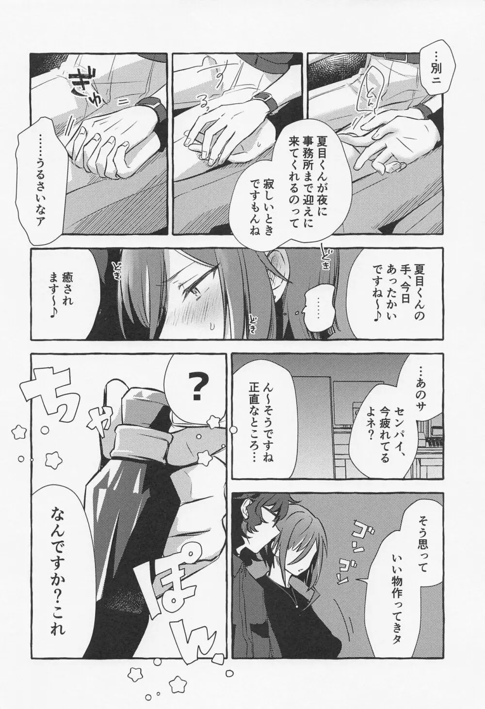 シようヨ、センパイ。 Page.7