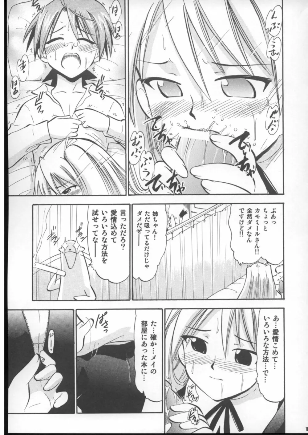 脱げ女トリオの白濁 Page.10