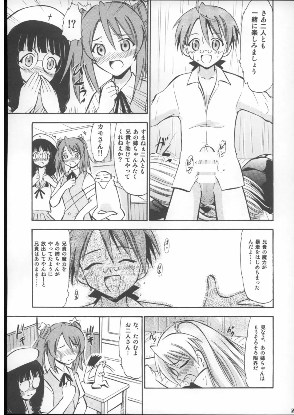 脱げ女トリオの白濁 Page.22