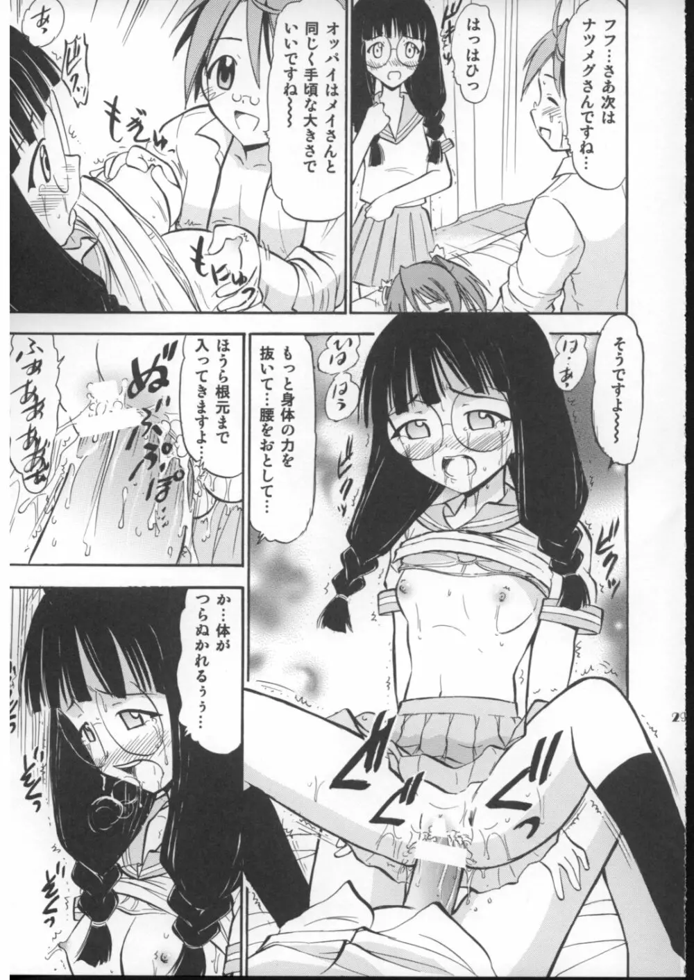 脱げ女トリオの白濁 Page.28