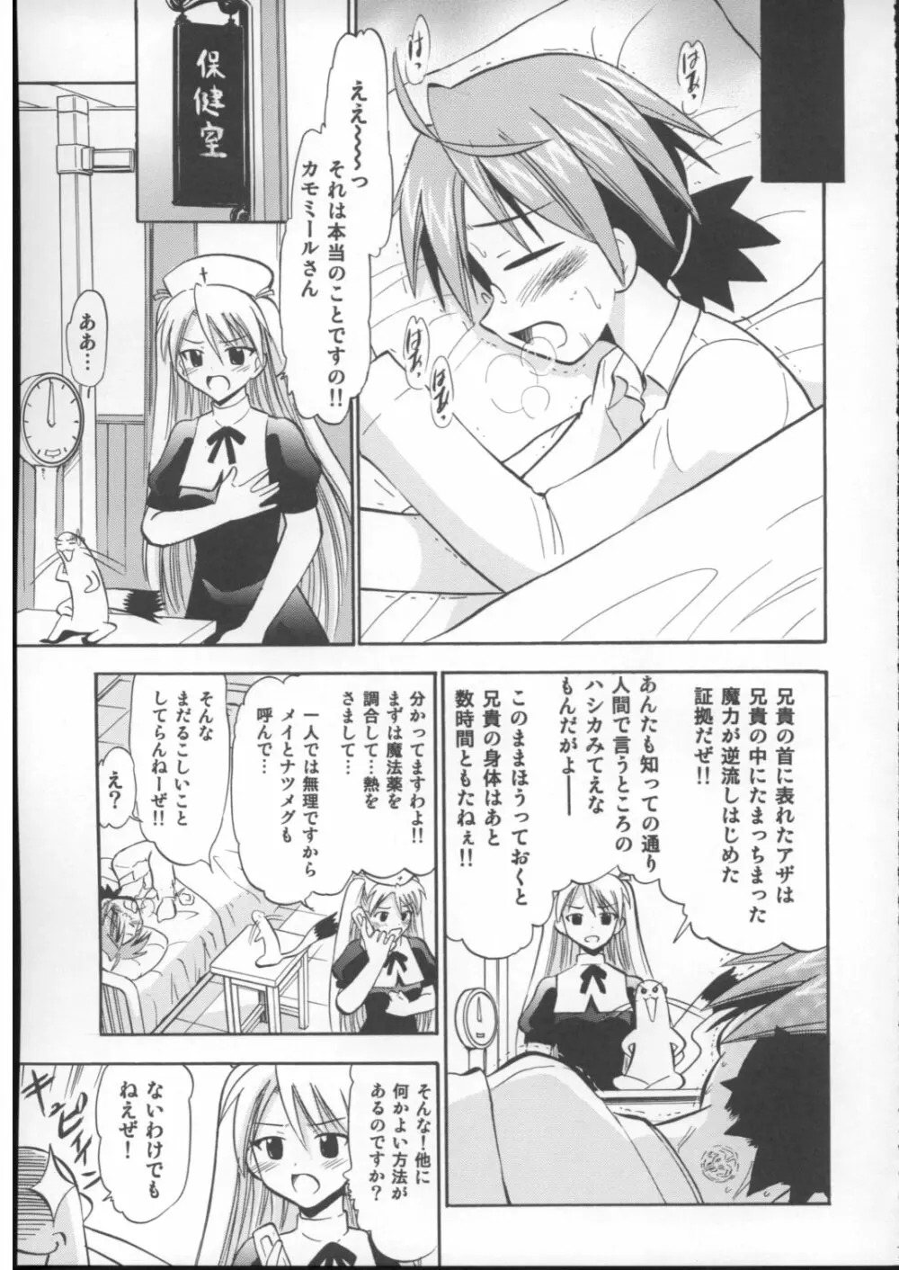 脱げ女トリオの白濁 Page.6