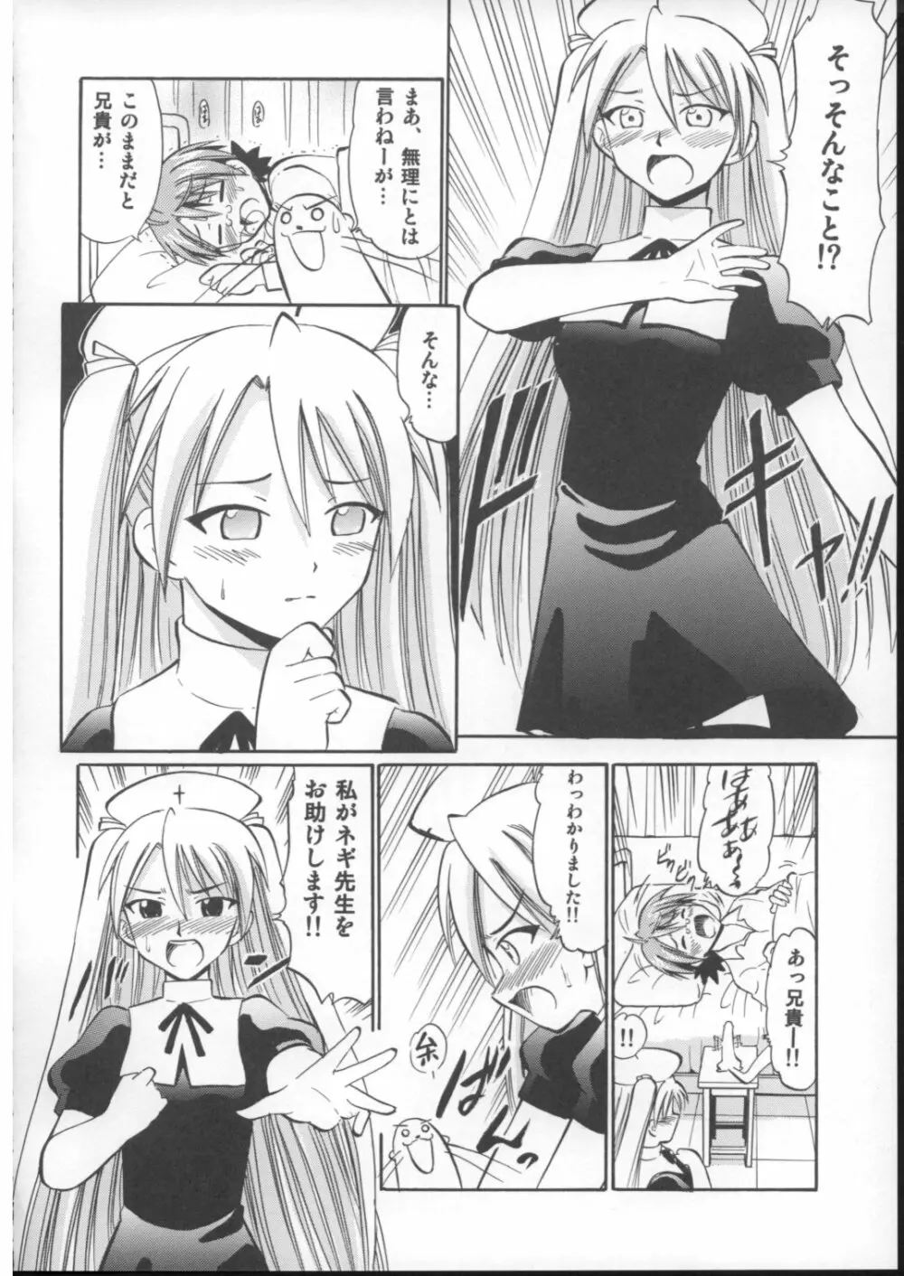 脱げ女トリオの白濁 Page.7