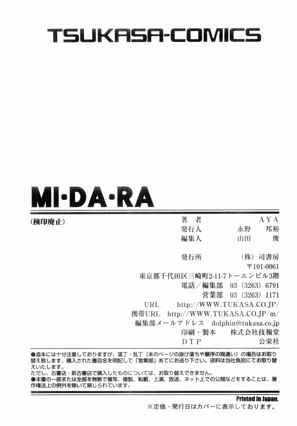 MI・DA・RA Page.164