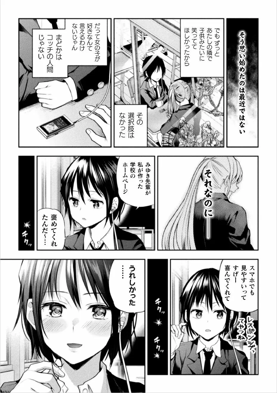 ふたりあそび 友達♀♀同士の場合 第2話 Page.26