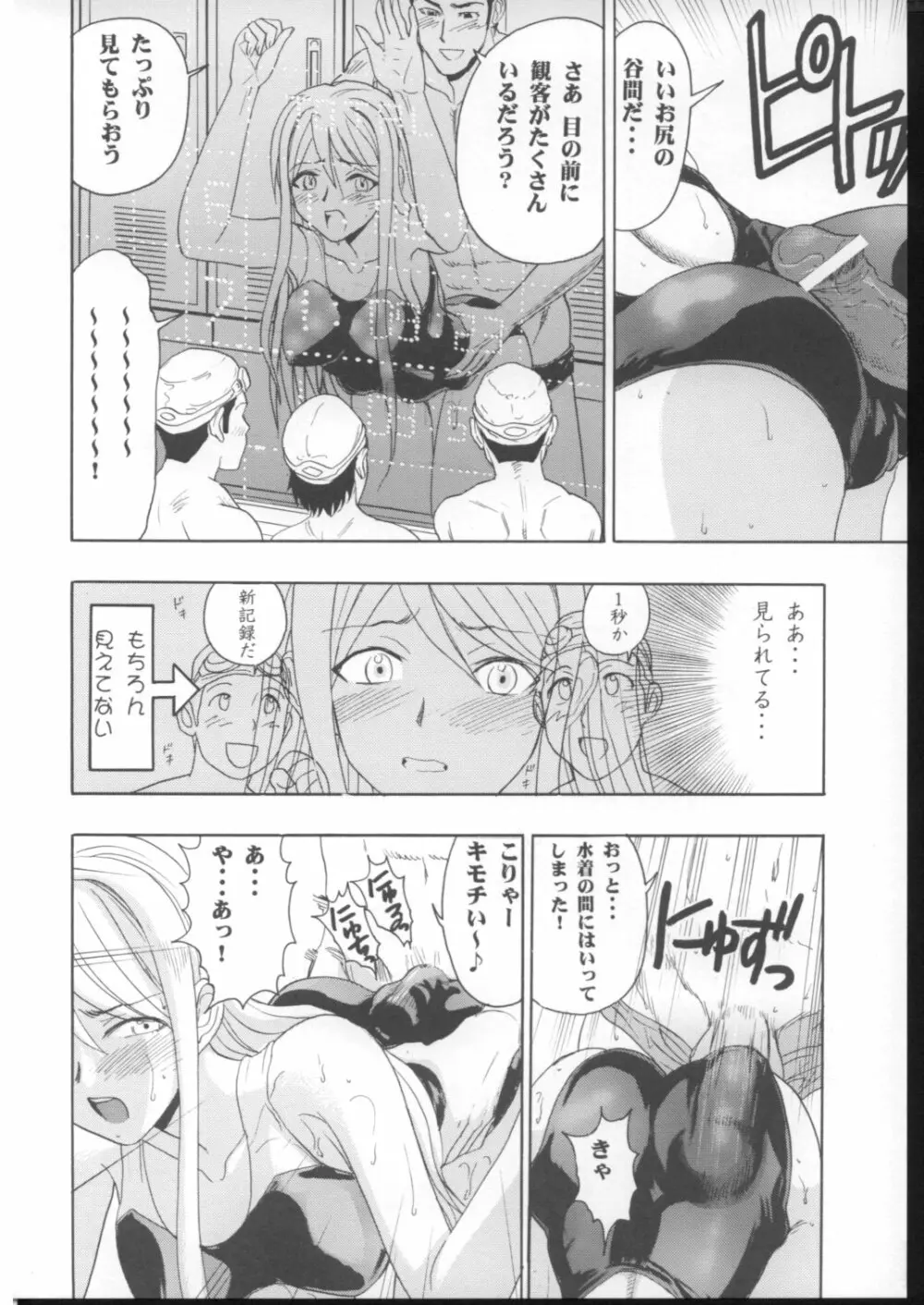 まほみず Page.25