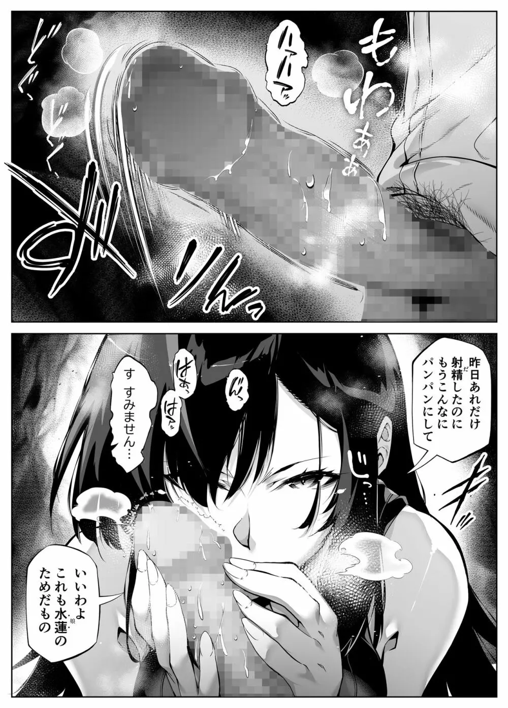 夏のヤリなおし4 -田舎と離れと美人姉妹- Page.10